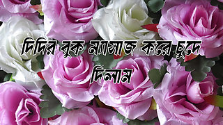 Sumana And Me - Bengali Audio Story