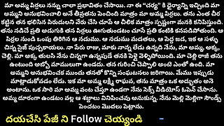 Step-son step-mom sex story in telugu, hardcore sex