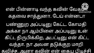 Gomathiyum pakkathu veetu Paiyanum - tamil sex story