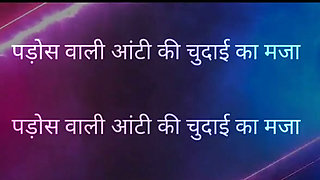 Pados Vali Aunty Ki Chudai Ka Maja Full Hindi Story kajal aunty